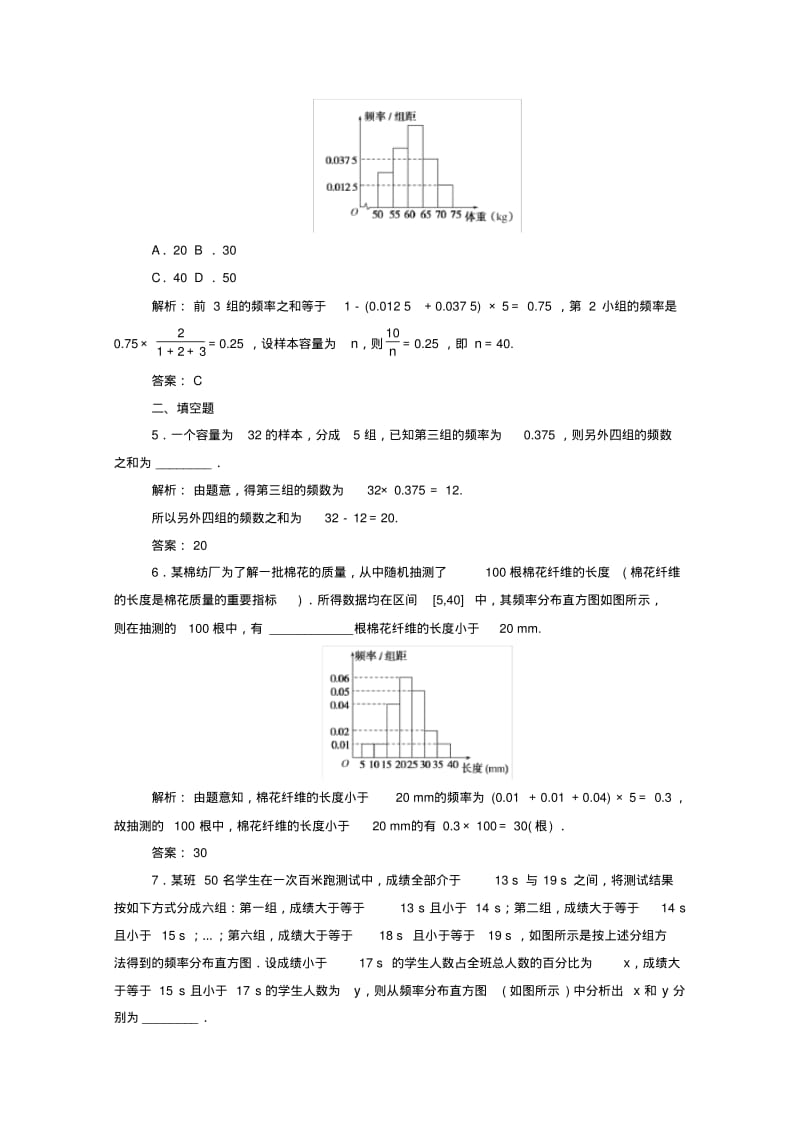 2019-2020学年新教材高中数学第九章统计9.2.1总体取值规律的估计课时作业新人教A版必修第二册.pdf_第2页