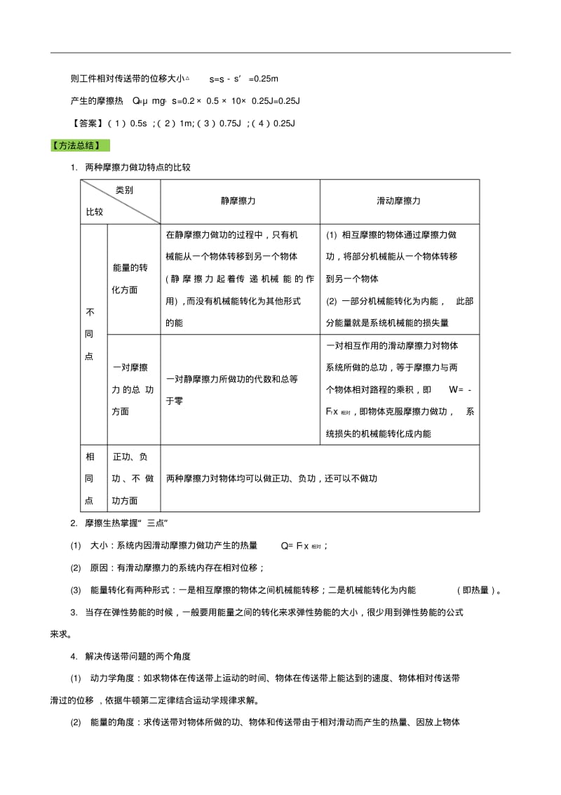 2018年高中物理总复习二轮复习专题攻略之动量与能量：内能、传送带模型的能量问题含解析.pdf_第3页