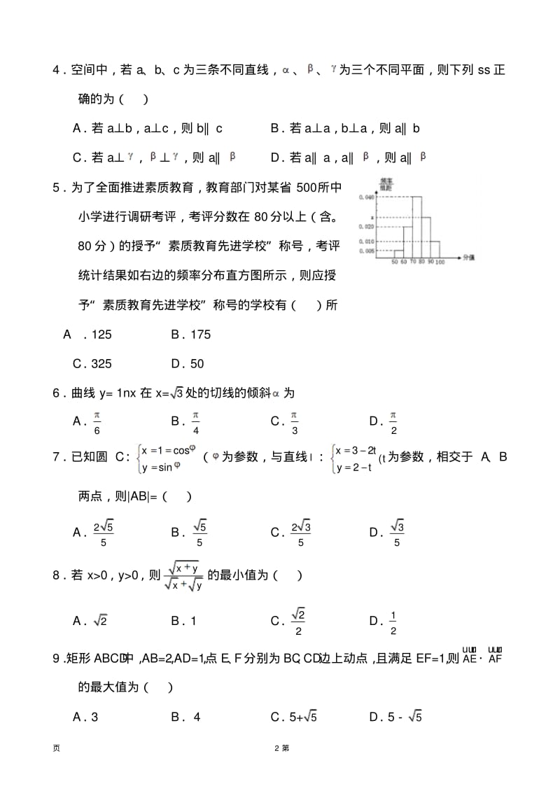 2017届安徽省合肥市高三第三次教学质量检测理科数学试题及答案.pdf_第2页