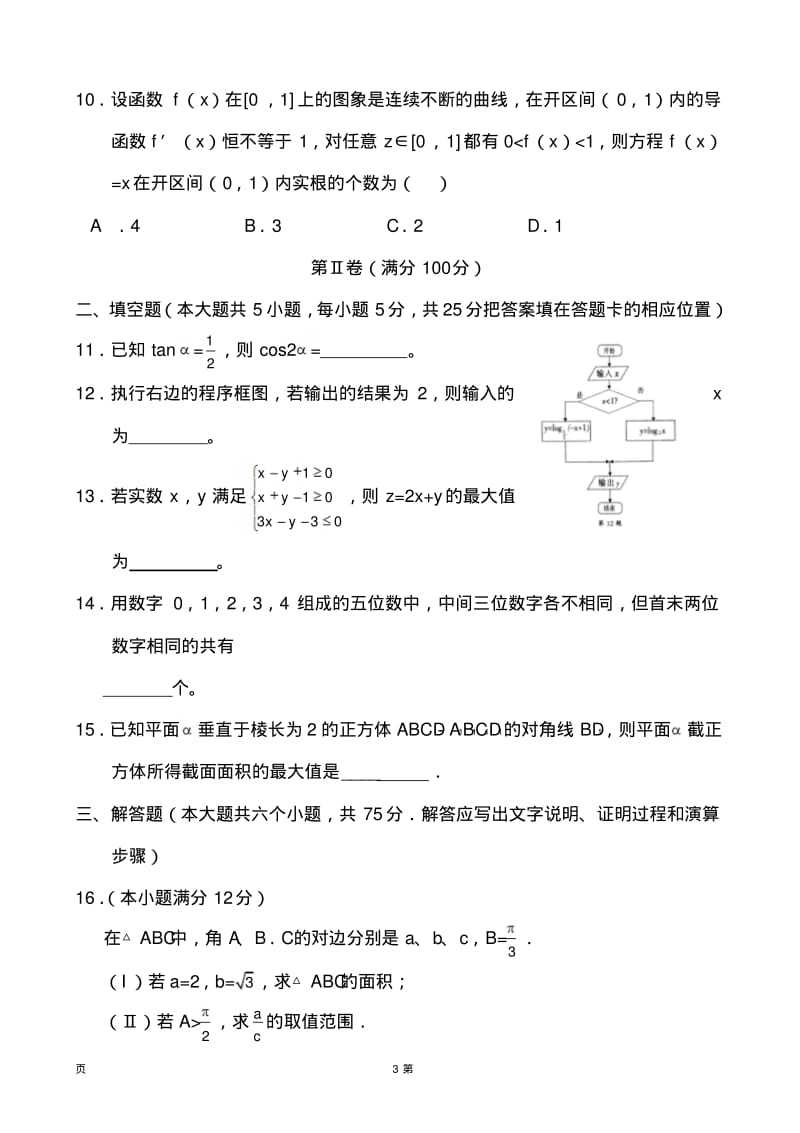 2017届安徽省合肥市高三第三次教学质量检测理科数学试题及答案.pdf_第3页