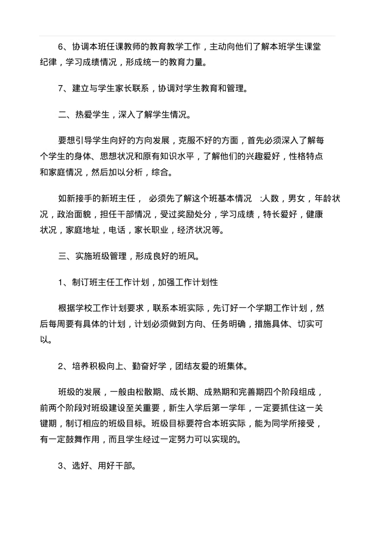 2019-2020年度中专下学期班主任工作计划精编2篇.pdf_第2页