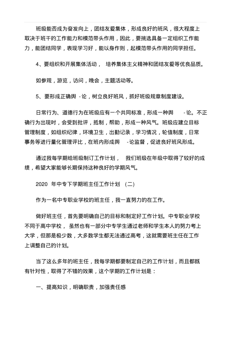 2019-2020年度中专下学期班主任工作计划精编2篇.pdf_第3页