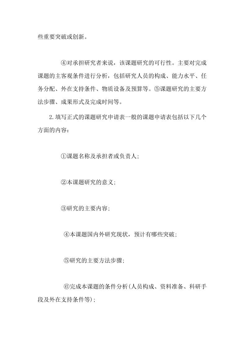 医学课题申报流程以及科研项目申请书（仅供参考）.docx_第2页