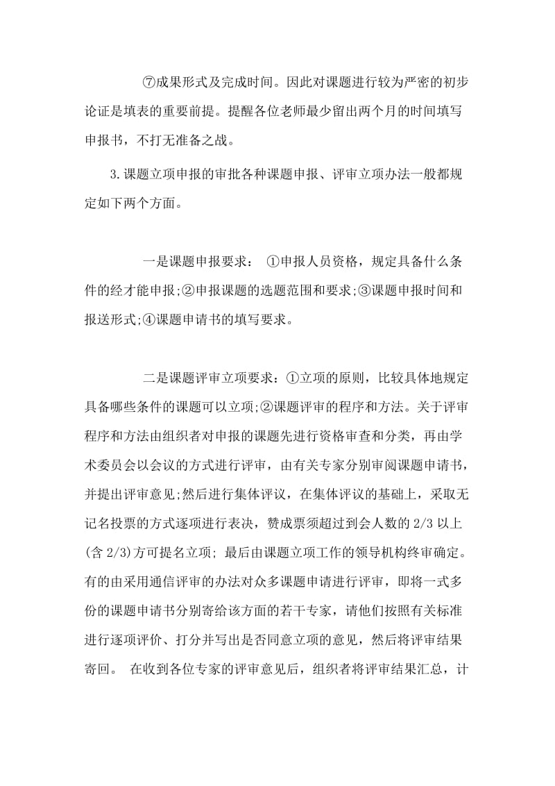 医学课题申报流程以及科研项目申请书（仅供参考）.docx_第3页