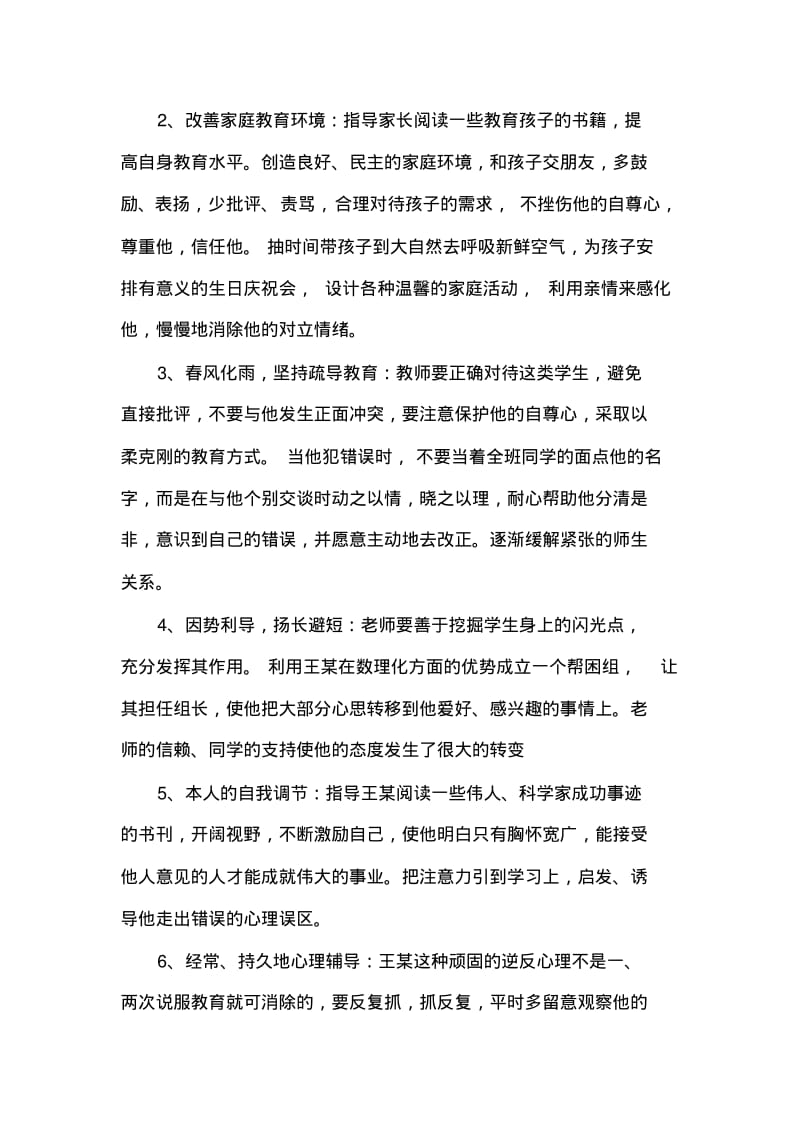 高中生德育案例.pdf_第2页