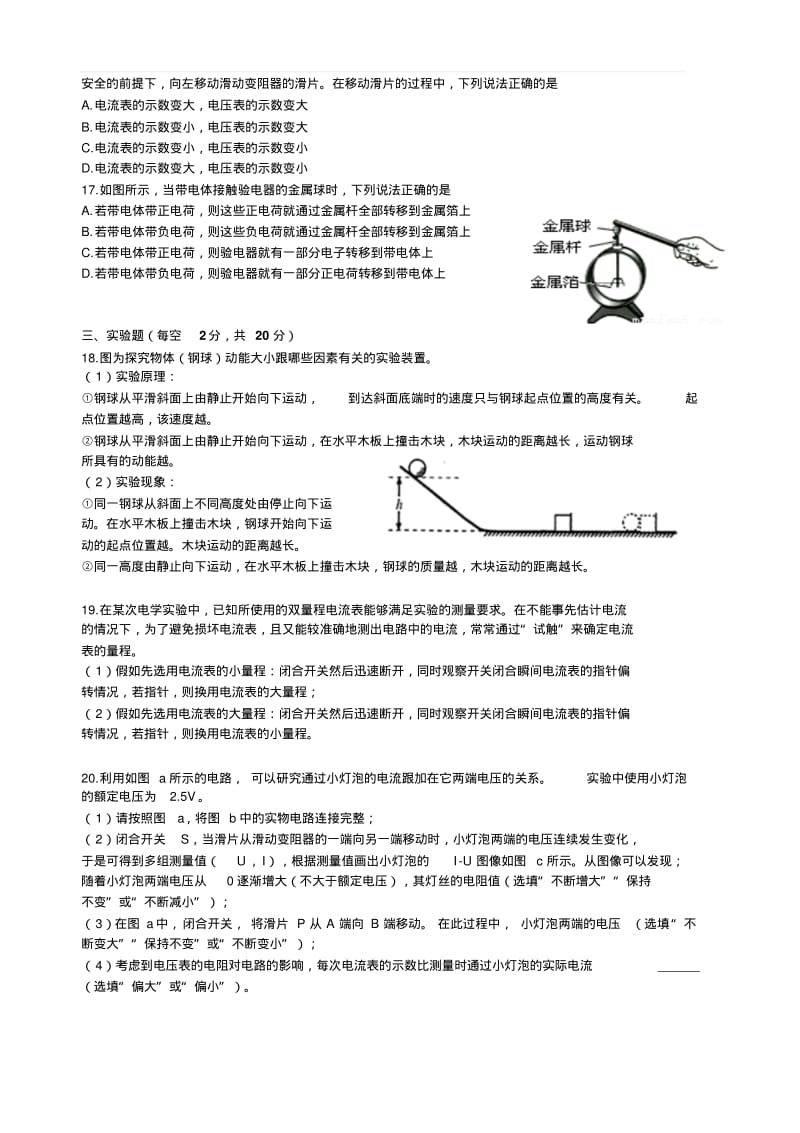 2018安徽中考物理试卷含答案.pdf_第3页