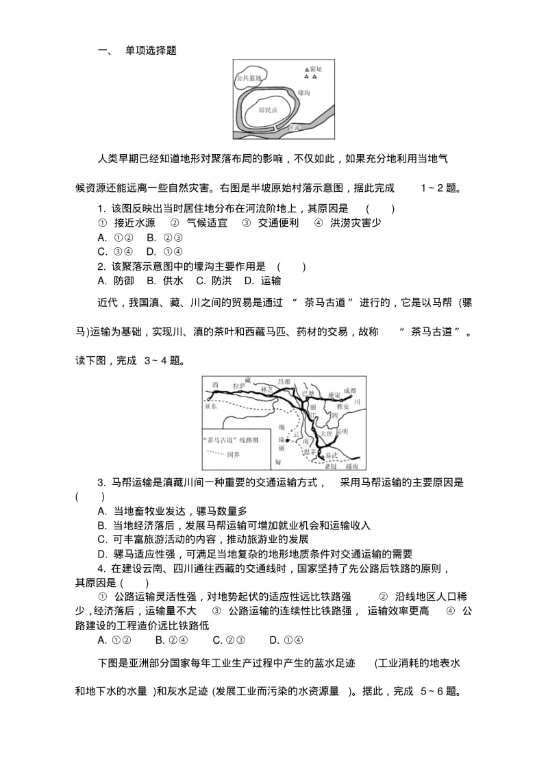 高一地理湘教版必修一第四章自然环境对人类活动的影响练习.pdf_第1页