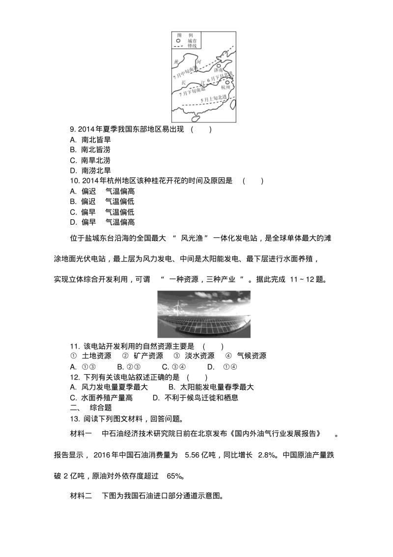 高一地理湘教版必修一第四章自然环境对人类活动的影响练习.pdf_第3页