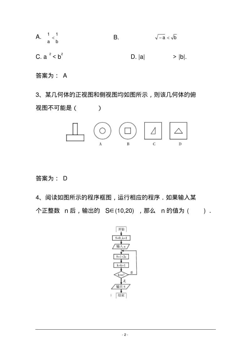 2017-2018届四川省巴中市高三零诊理科数学试题及答案.pdf_第2页