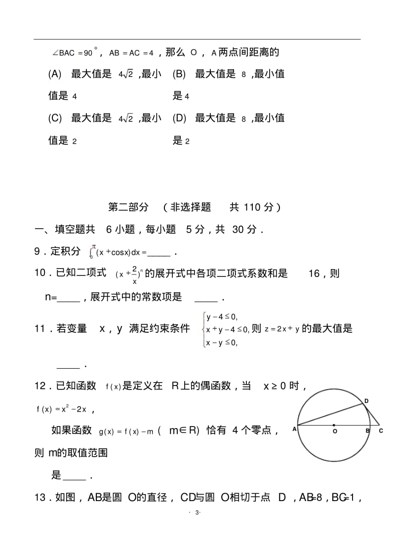 2017-2018年北京市丰台区高三一模理科数学试题及答案.pdf_第3页