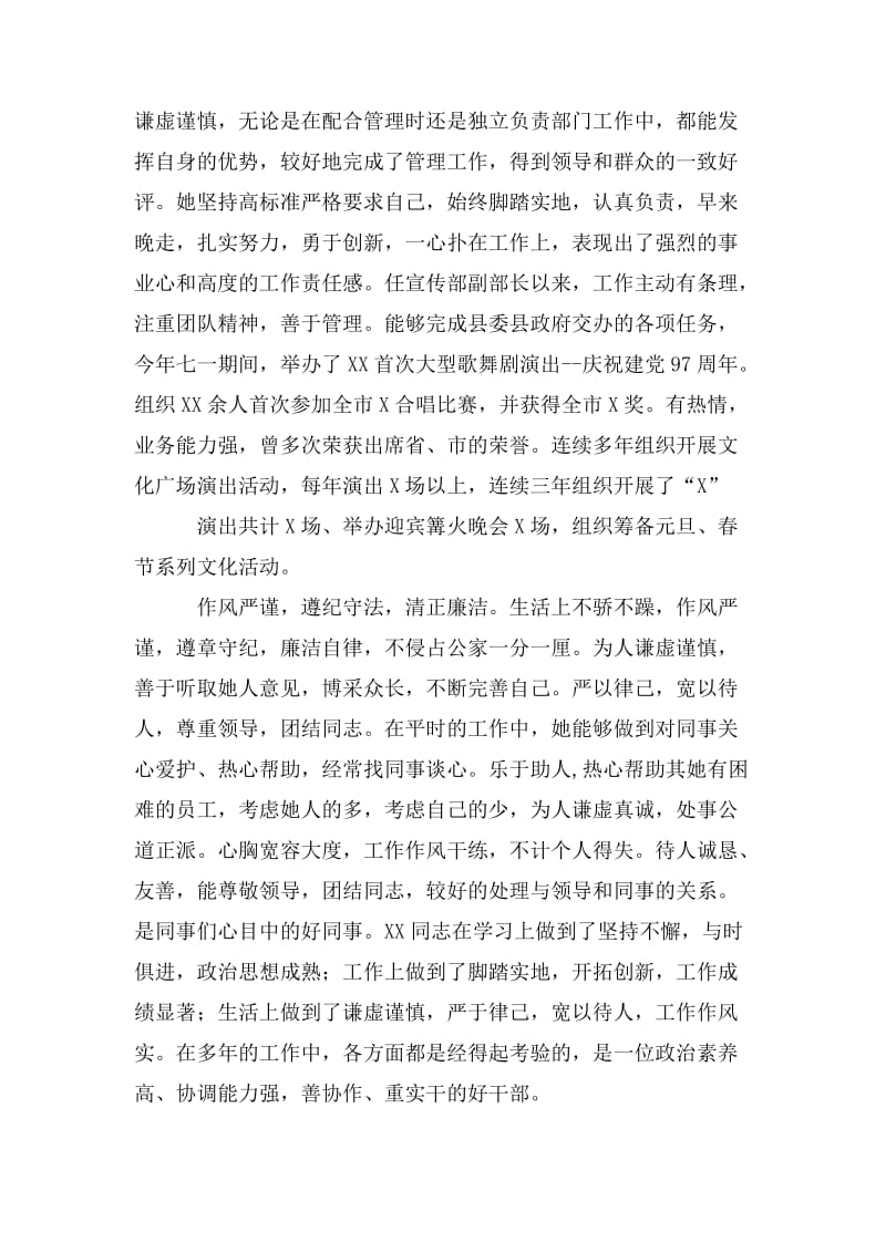 XX同志评价材料.doc_第2页