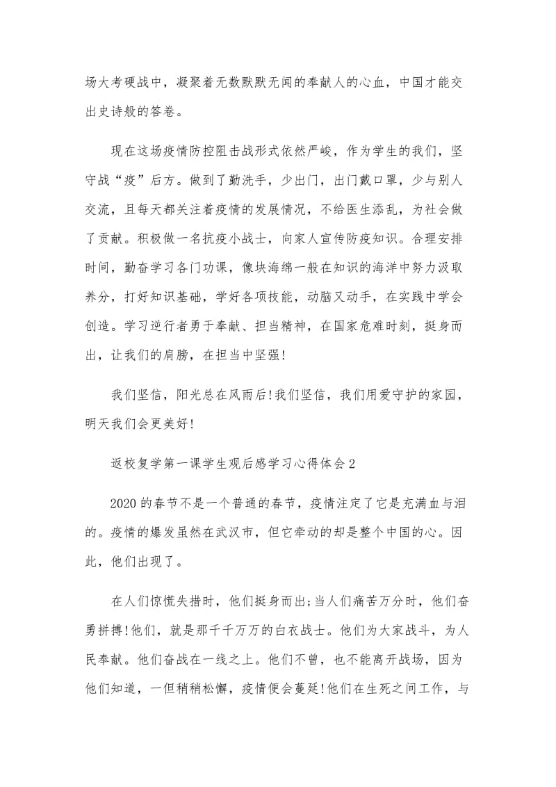 疫情后返校复学第一课学生学习心得体会范文三篇汇编.docx_第2页