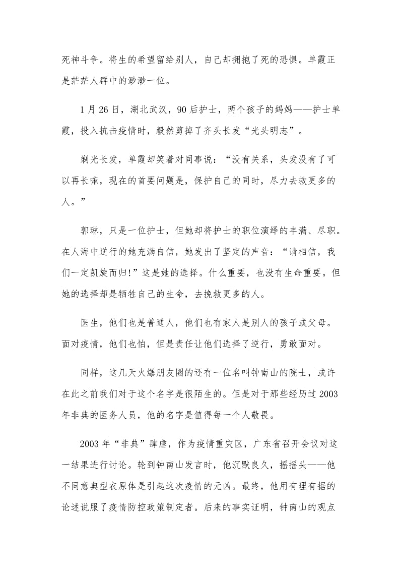 疫情后返校复学第一课学生学习心得体会范文三篇汇编.docx_第3页