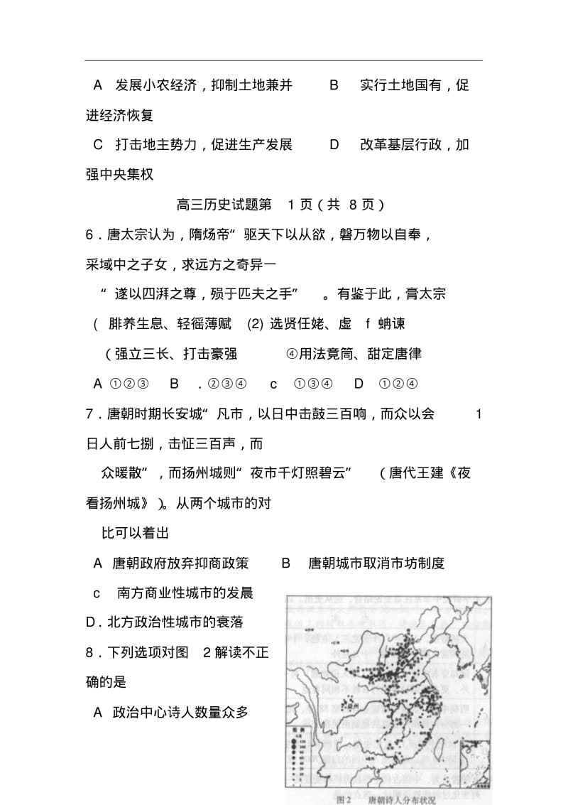 2017-2018届北京市海淀区高三上学期期中试题历史试题及答案.pdf_第3页