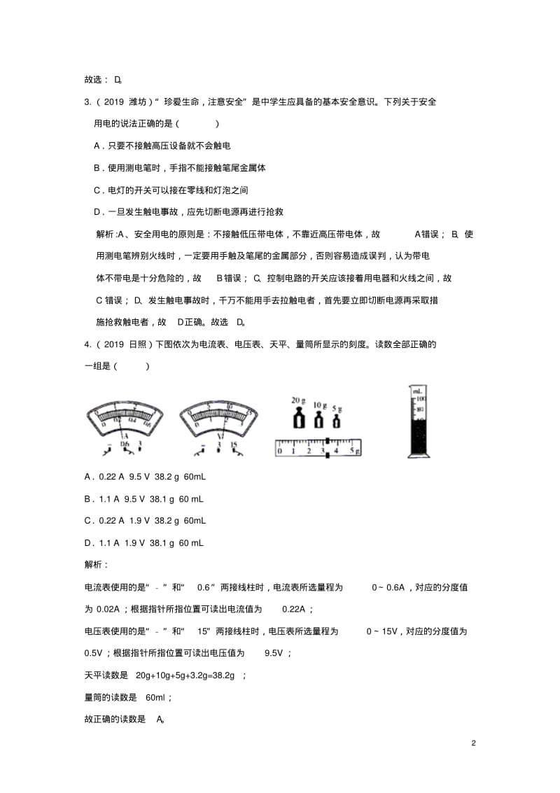 2019中考物理分类汇编电磁学分类.pdf_第2页