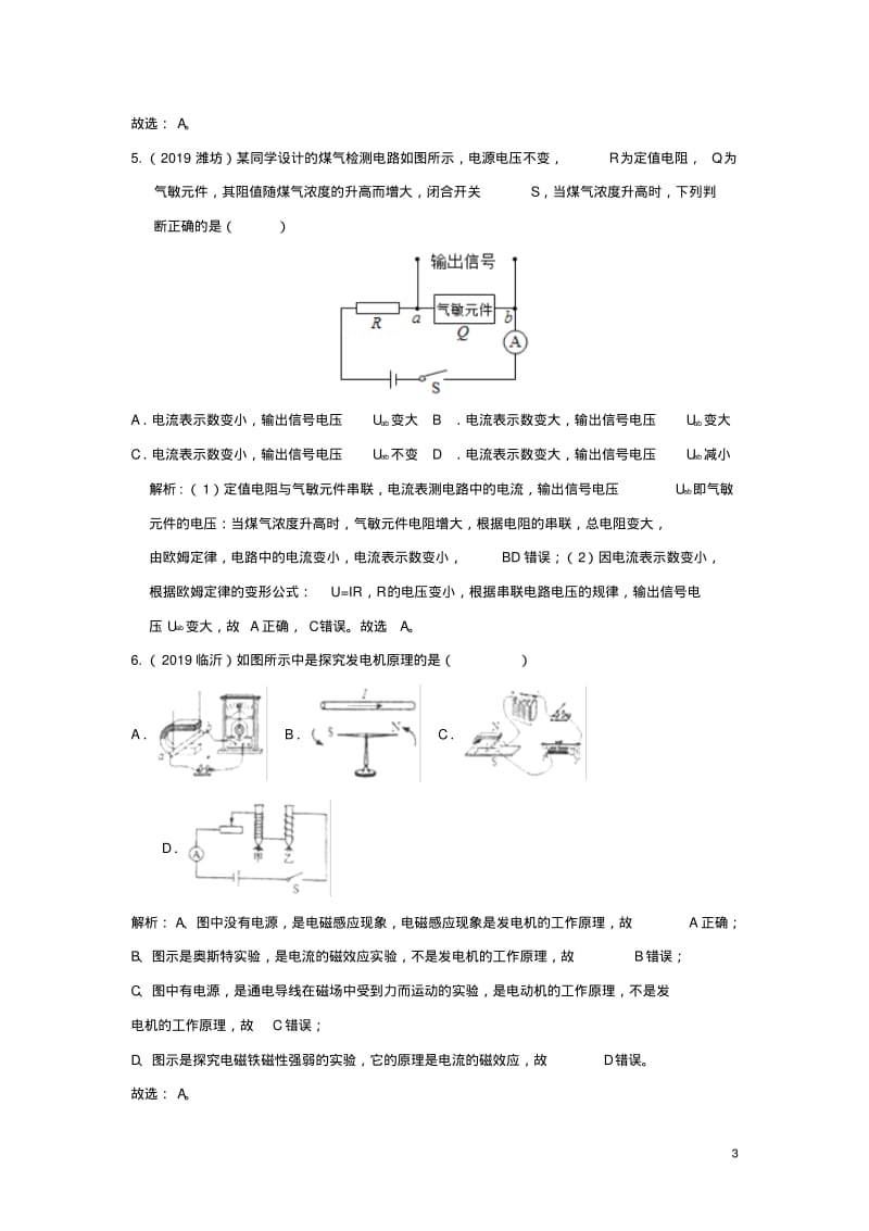 2019中考物理分类汇编电磁学分类.pdf_第3页