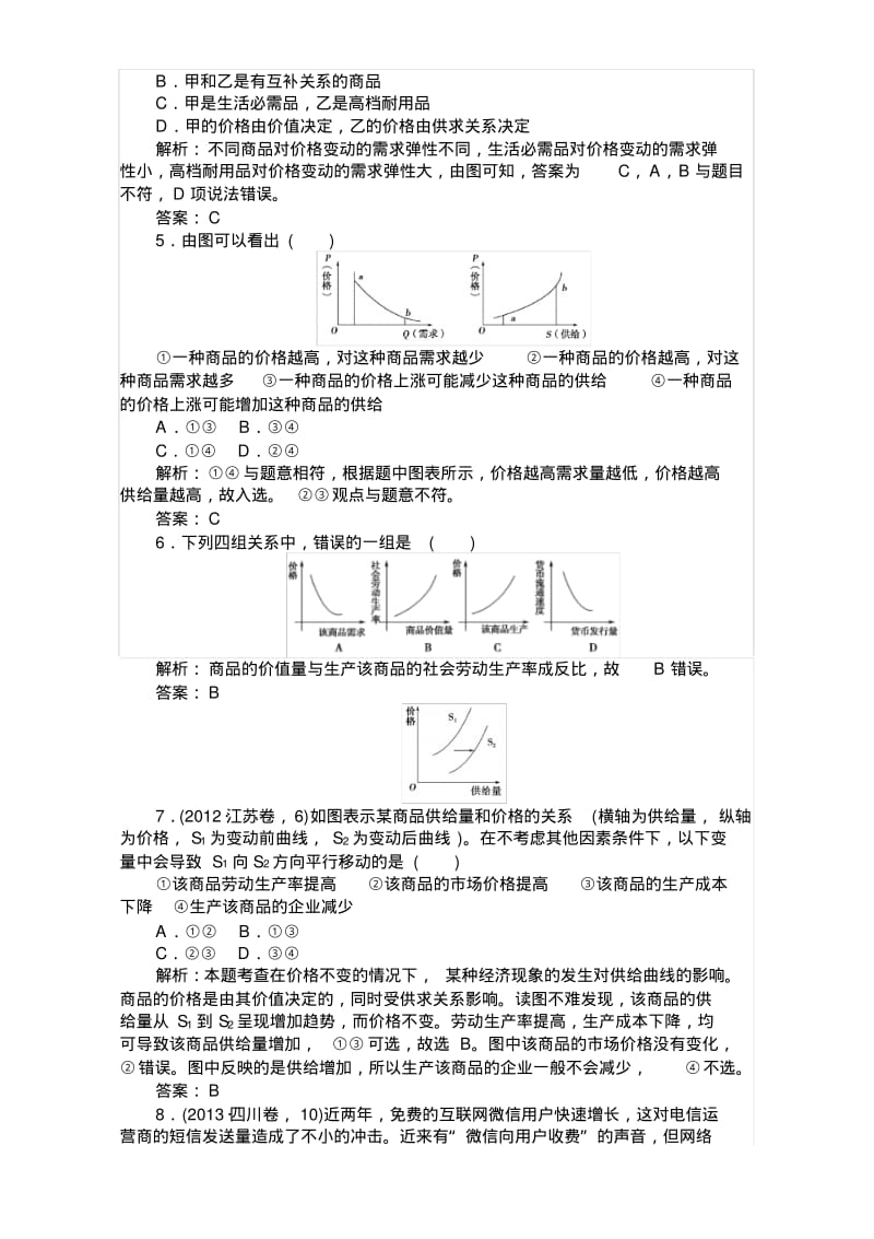 2018高考政治必修一第一单元生活与消费1.1.3(微专题)曲线坐标图题专题训练.pdf_第2页