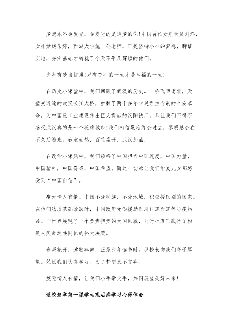 返校复学第一课学生观后感学习心得体会两篇.docx_第2页