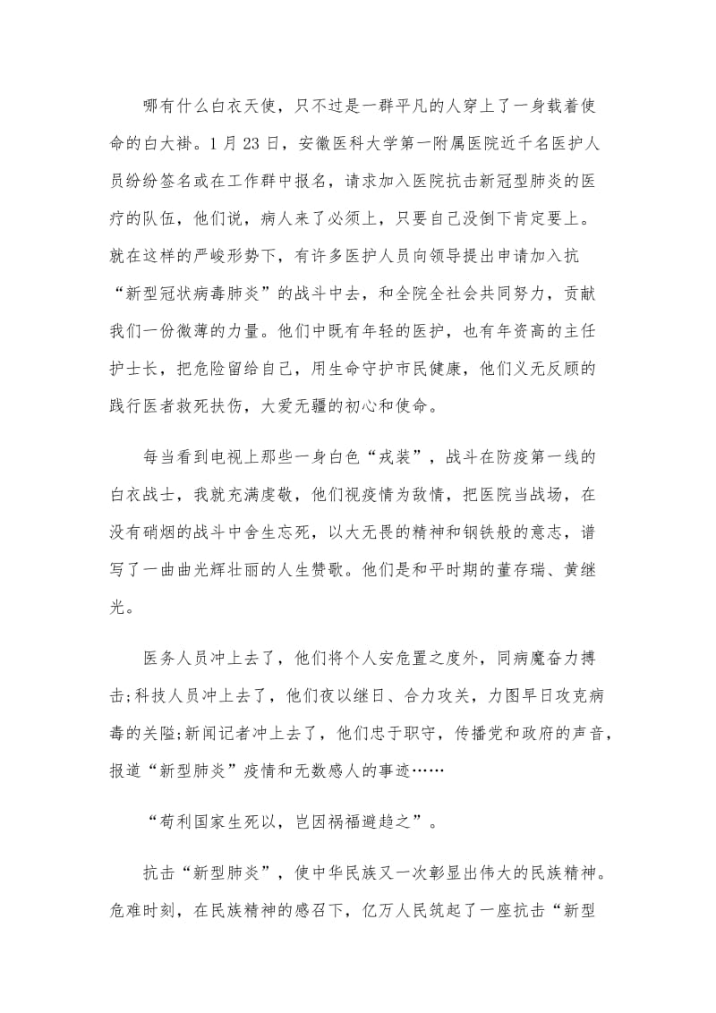 返校复学第一课学生观后感学习心得体会两篇.docx_第3页