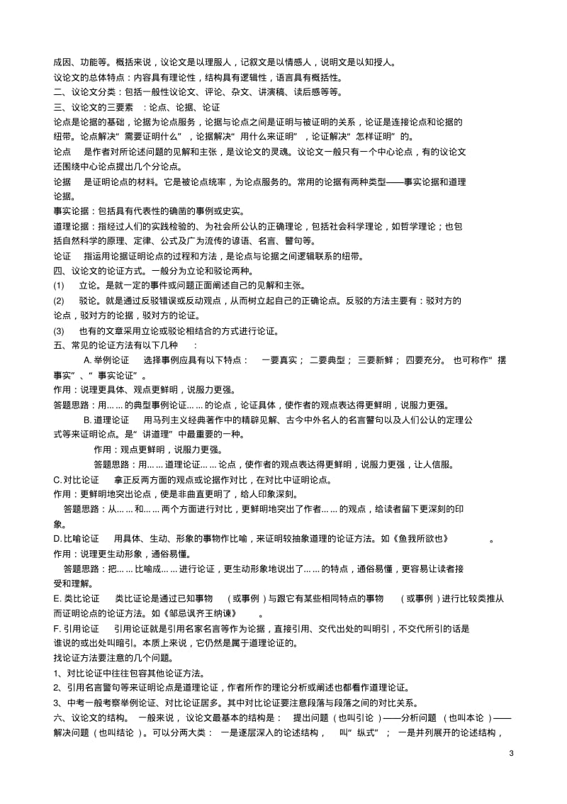 2019中考语文各种文体阅读答题技巧汇总素材.pdf_第3页