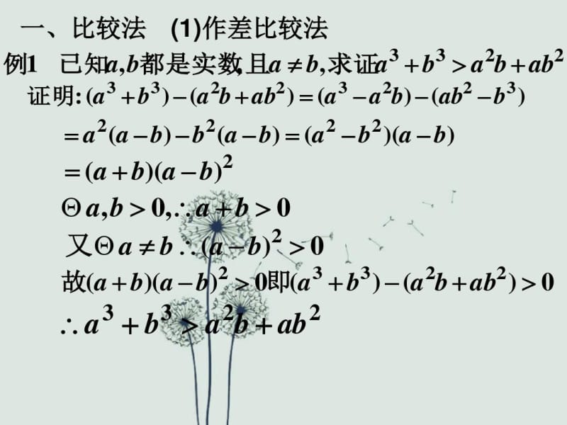 高二选修4-5证明不等式的基本方法课件.pdf_第2页