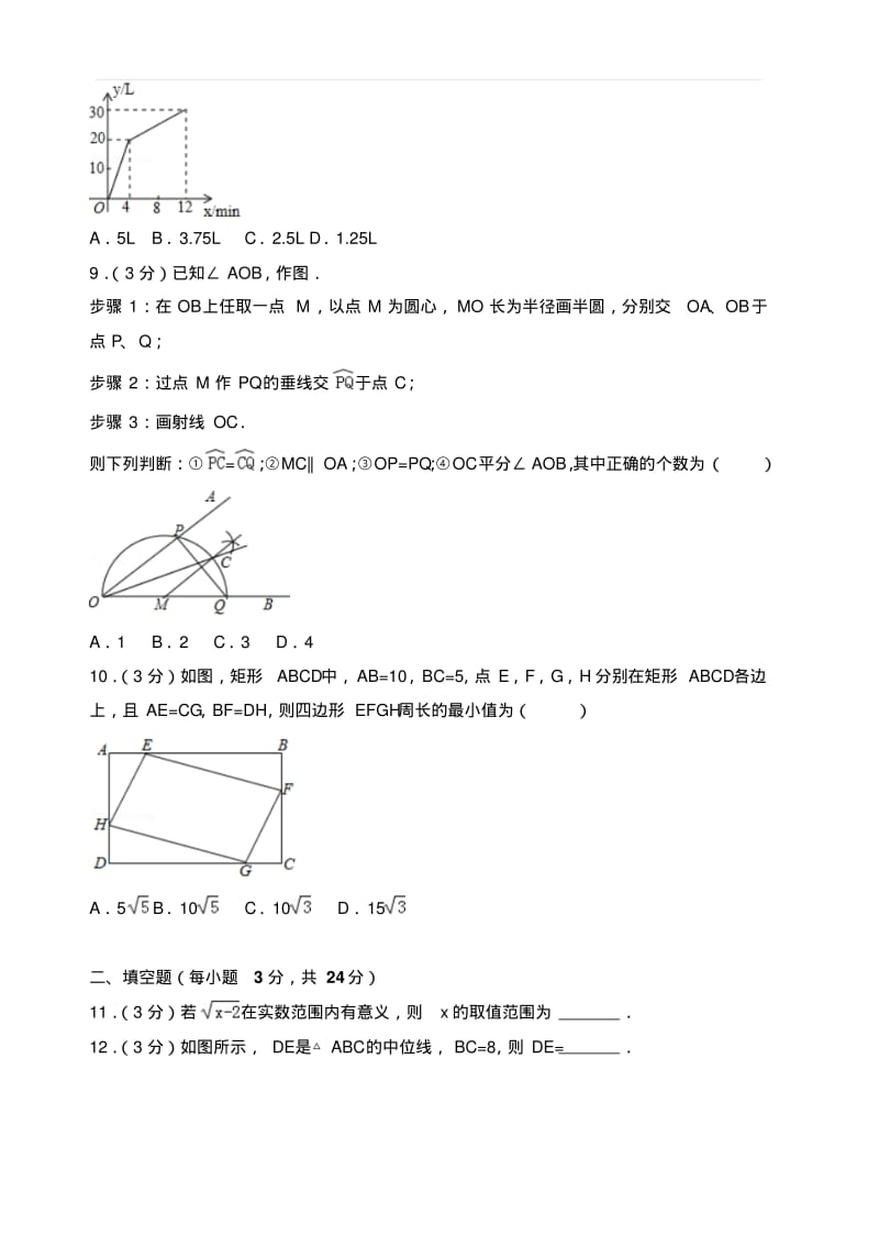 2017年江苏省南通市中考数学试卷(含答案).pdf_第2页