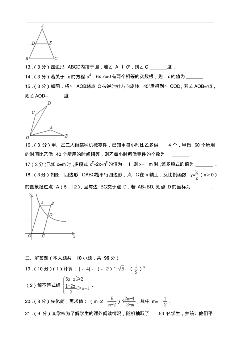 2017年江苏省南通市中考数学试卷(含答案).pdf_第3页