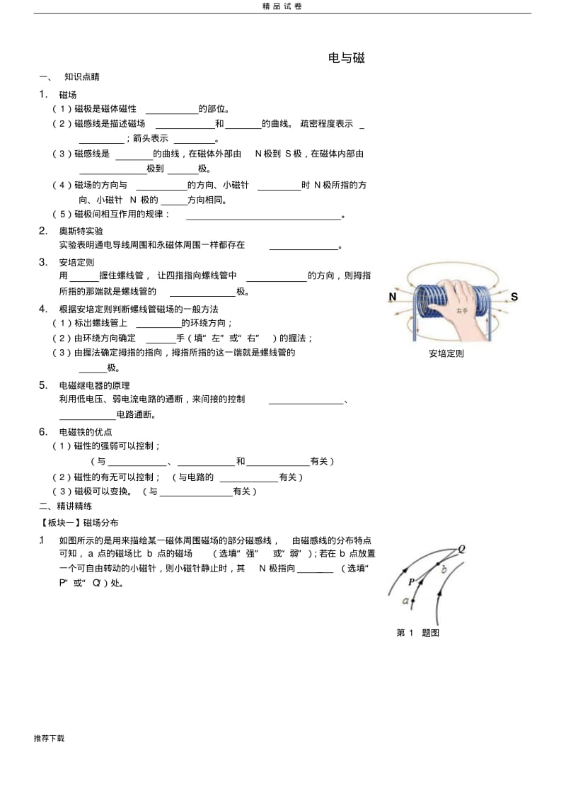 2019九年级物理全册电与磁讲义(新版)新人教版.pdf_第1页