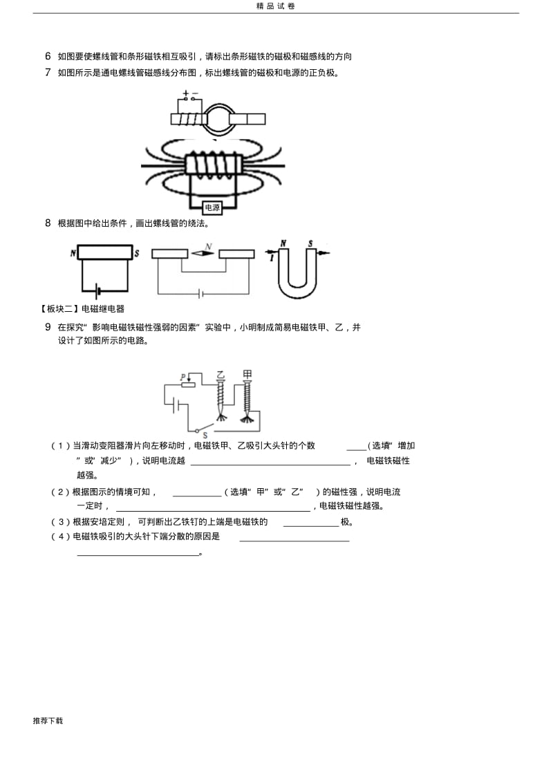 2019九年级物理全册电与磁讲义(新版)新人教版.pdf_第3页