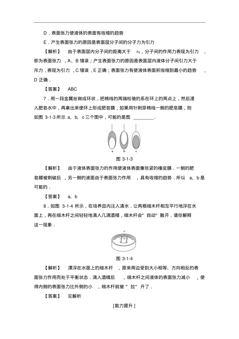 2018学年高中物理选修3-3学业分层测评6液体的表面张力含解析.pdf_第3页