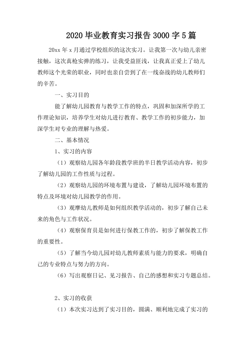 2020毕业教育实习报告3000字5篇.doc_第1页