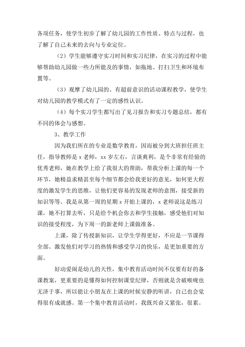 2020毕业教育实习报告3000字5篇.doc_第2页