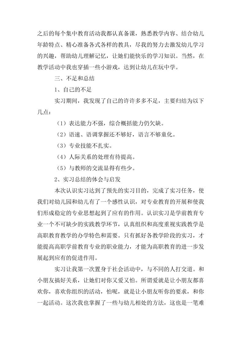 2020毕业教育实习报告3000字5篇.doc_第3页