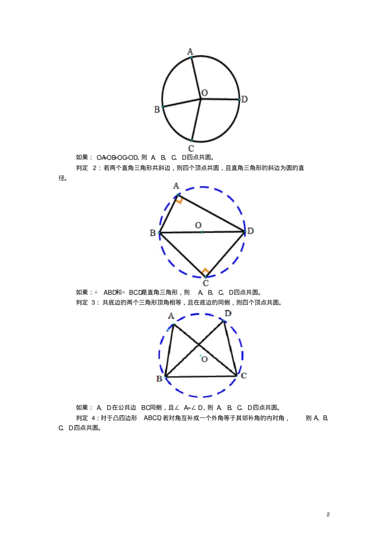 2019九年级数学上册专题突破讲练四点共圆问题大盘点试题(新版)青岛版.pdf_第2页