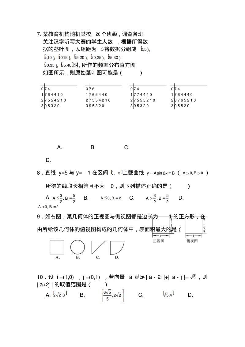 2017-2018届安徽省蚌埠市高三第二次教学质量检测文科数学试题及答案.pdf_第2页