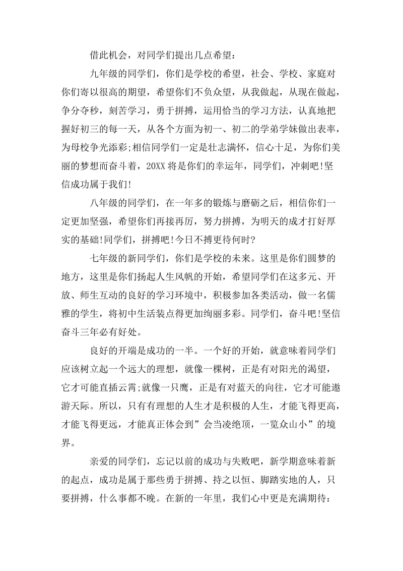 2020开学第一课国旗下发言稿范文三篇.doc_第2页