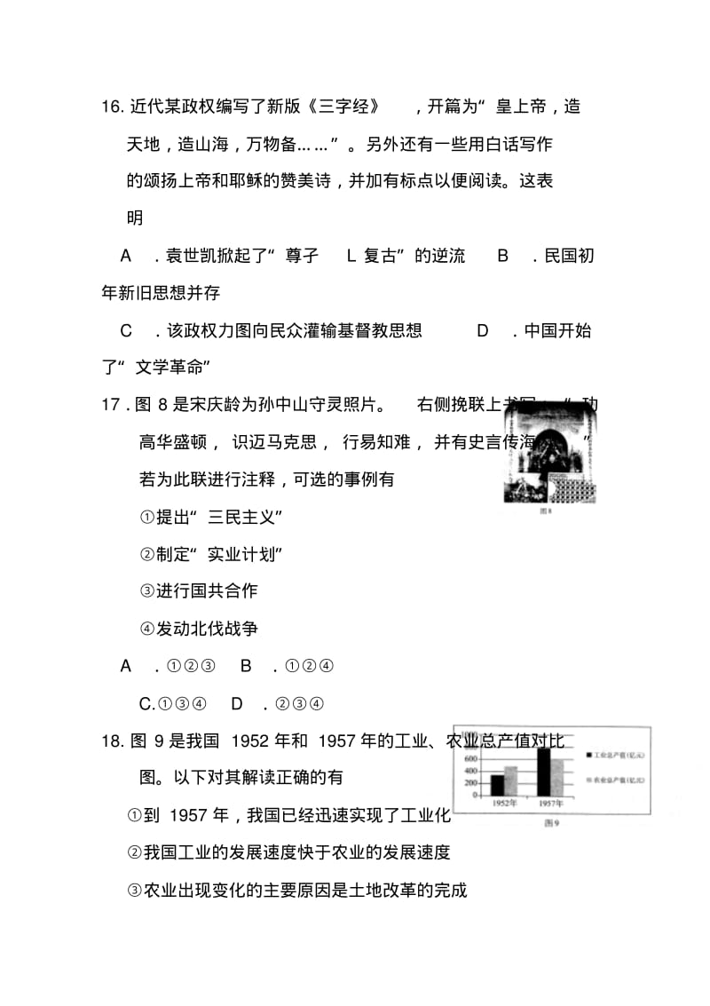 2018届北京市西城区高三一模考试历史试题及答案.pdf_第2页