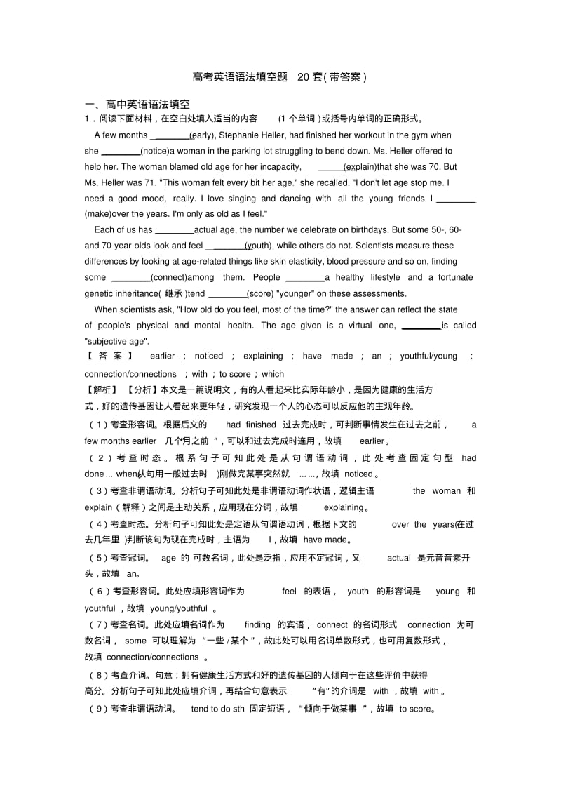 高考英语语法填空题20套(带答案).pdf_第1页