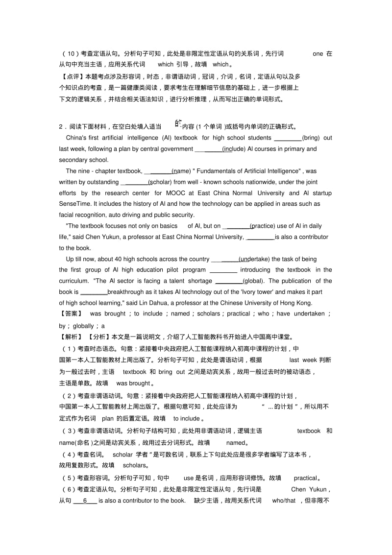 高考英语语法填空题20套(带答案).pdf_第2页