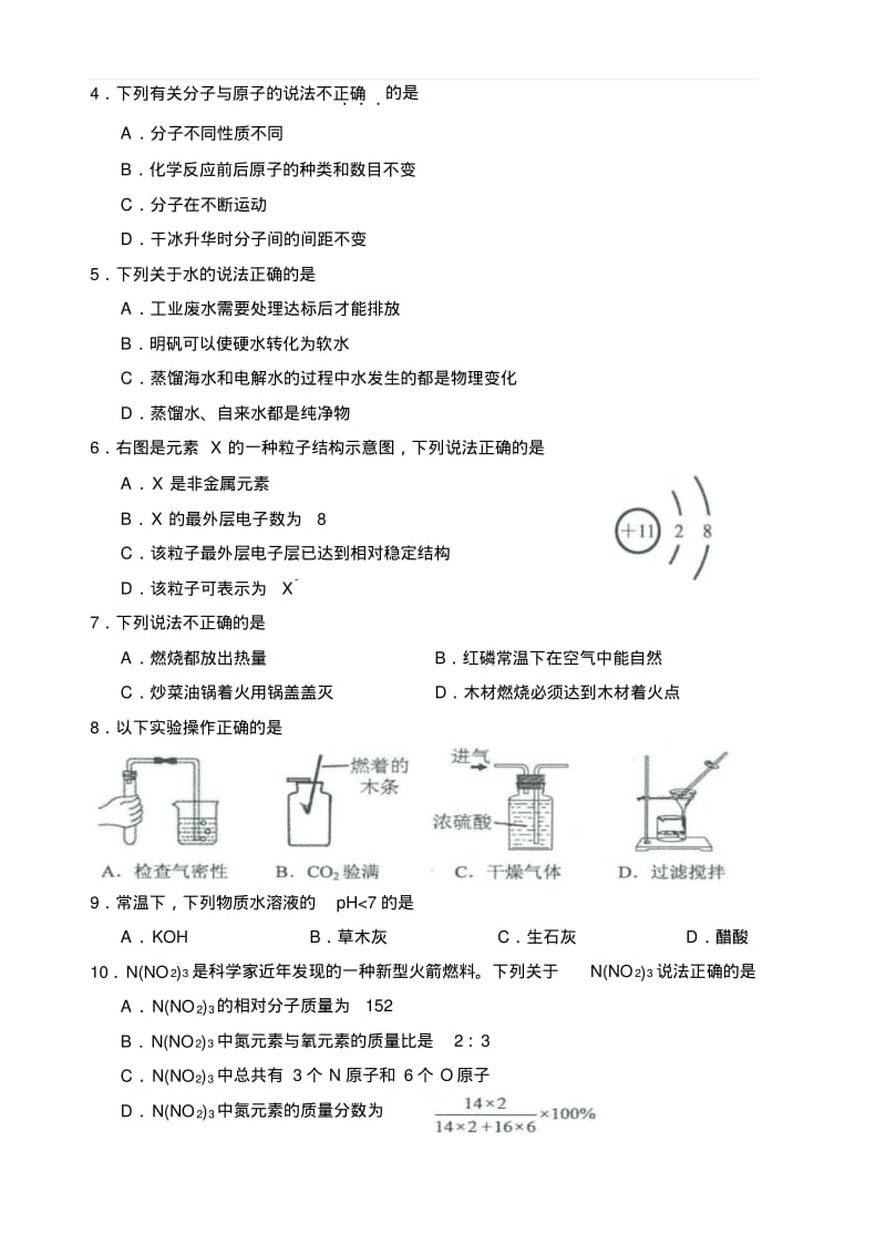 2017年广东省广州市中考化学试题(含答案).pdf_第2页