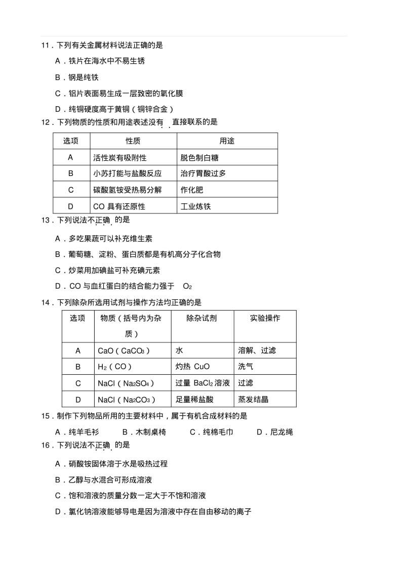 2017年广东省广州市中考化学试题(含答案).pdf_第3页