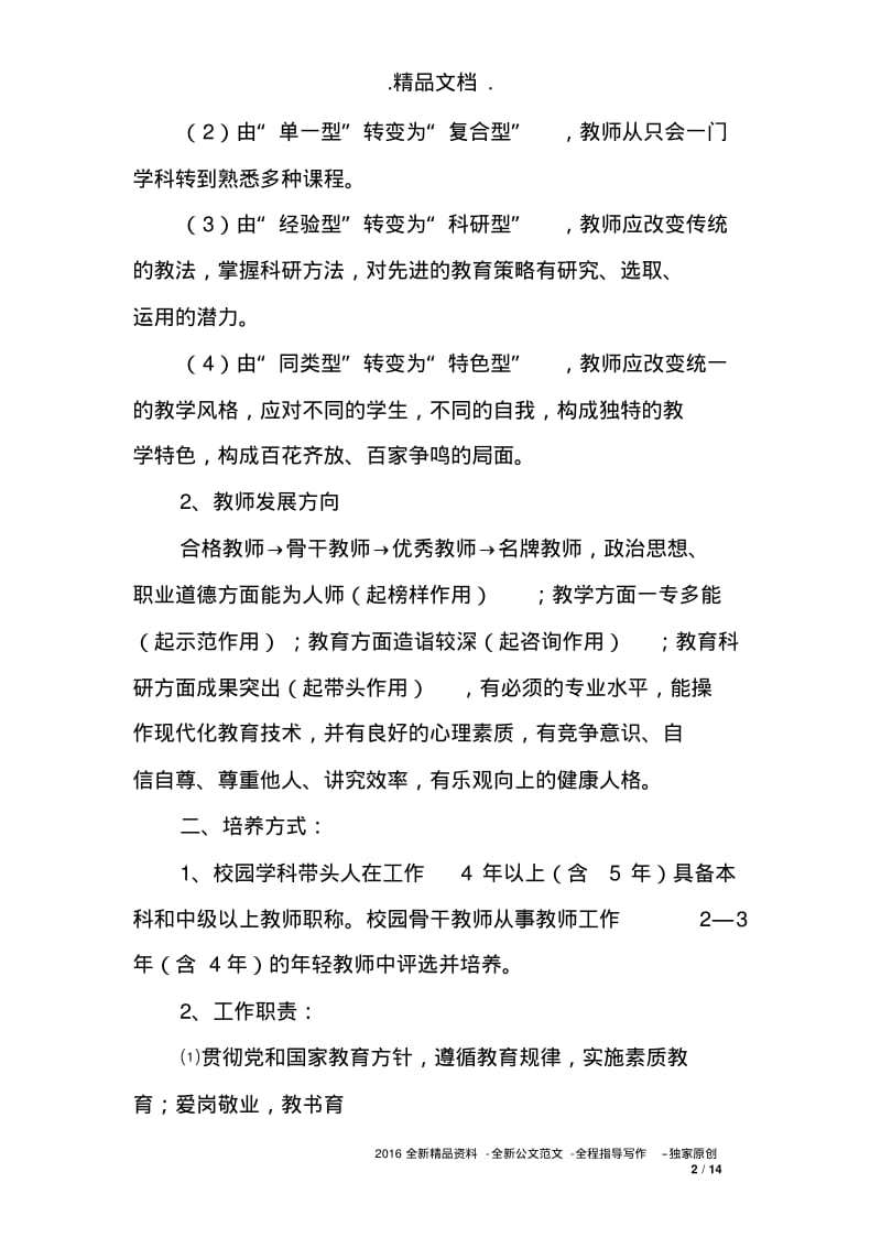 骨干教师学科带头人培养计划方案(三篇).pdf_第2页