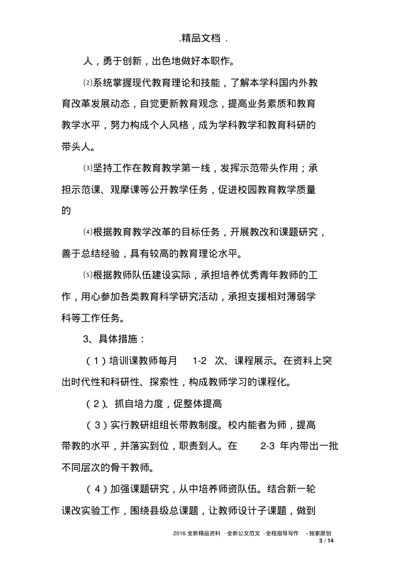 骨干教师学科带头人培养计划方案(三篇).pdf_第3页