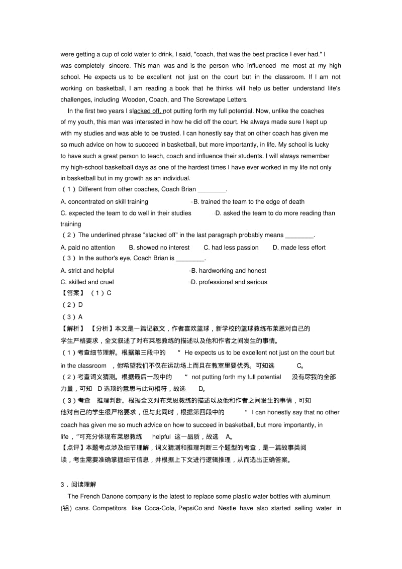 高考英语阅读理解练习题及答案.pdf_第3页