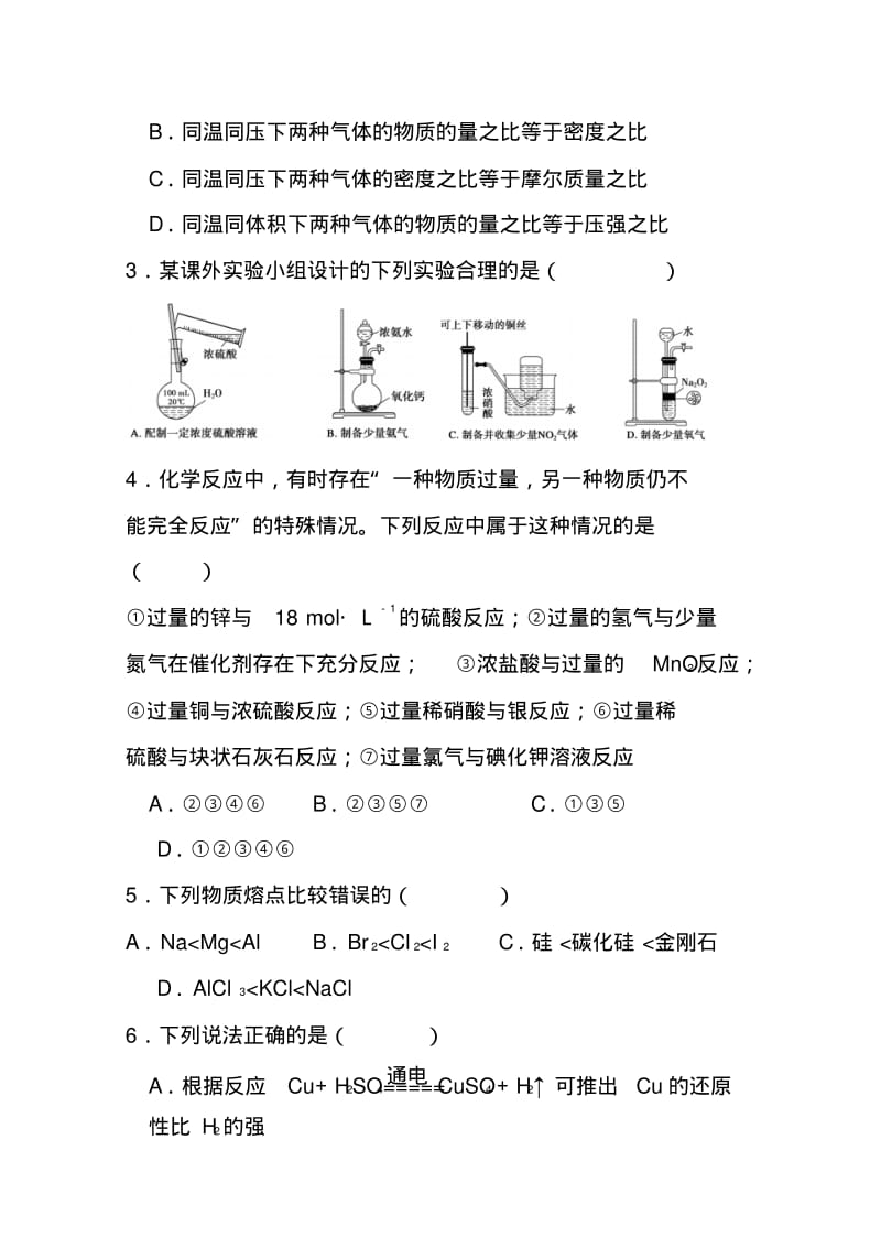 2017-2018届浙江省高三第一次五校联考化学试题及答案.pdf_第2页