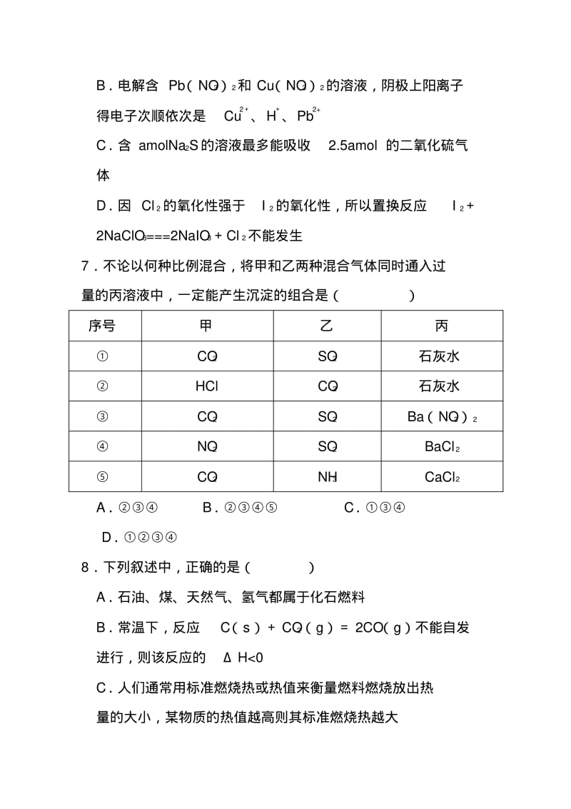 2017-2018届浙江省高三第一次五校联考化学试题及答案.pdf_第3页