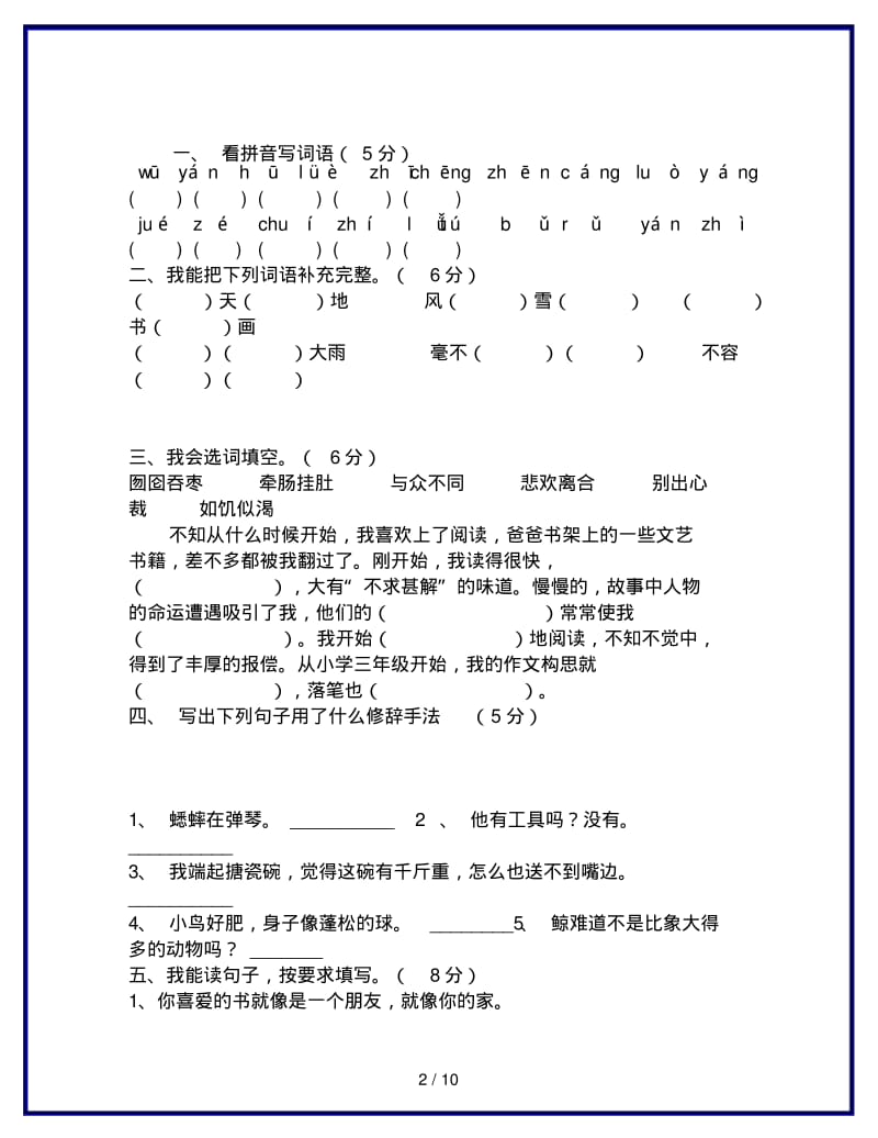 2019-2020最新五年级上册语文期中测试③卷答案.pdf_第2页