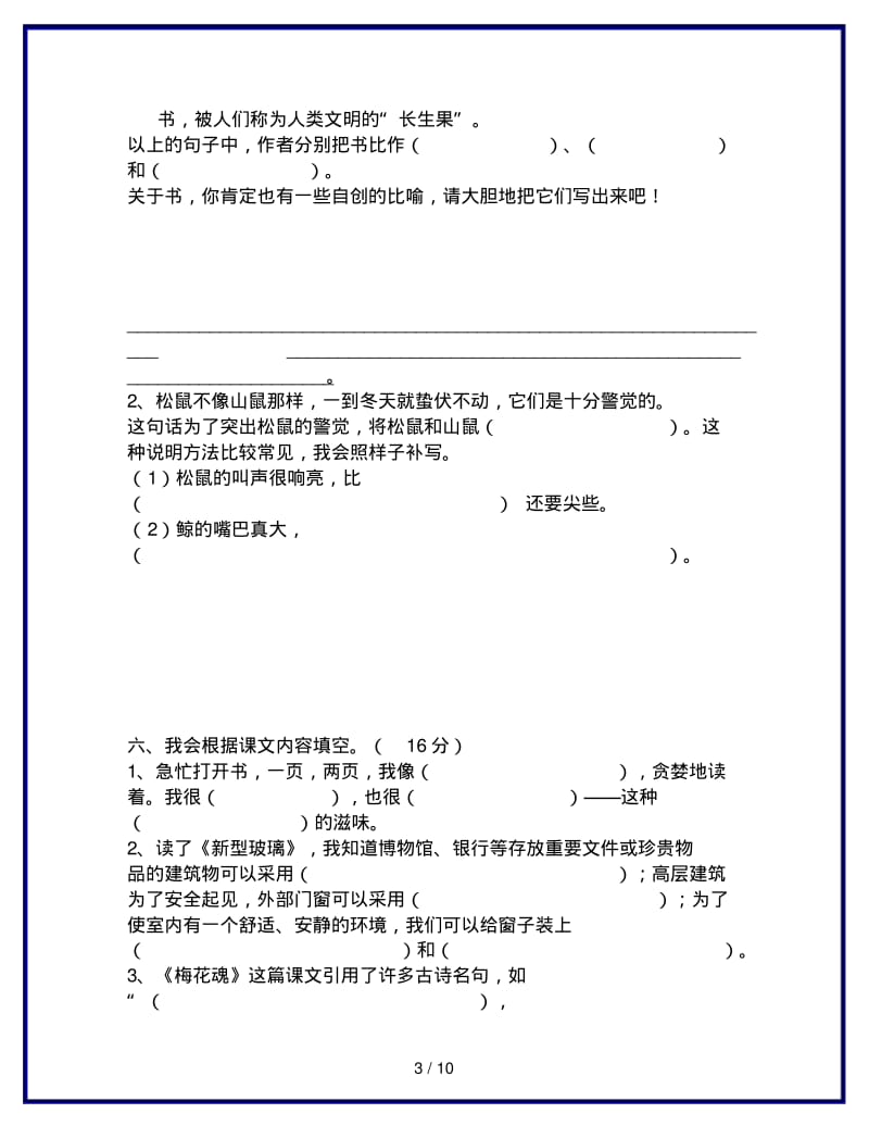 2019-2020最新五年级上册语文期中测试③卷答案.pdf_第3页