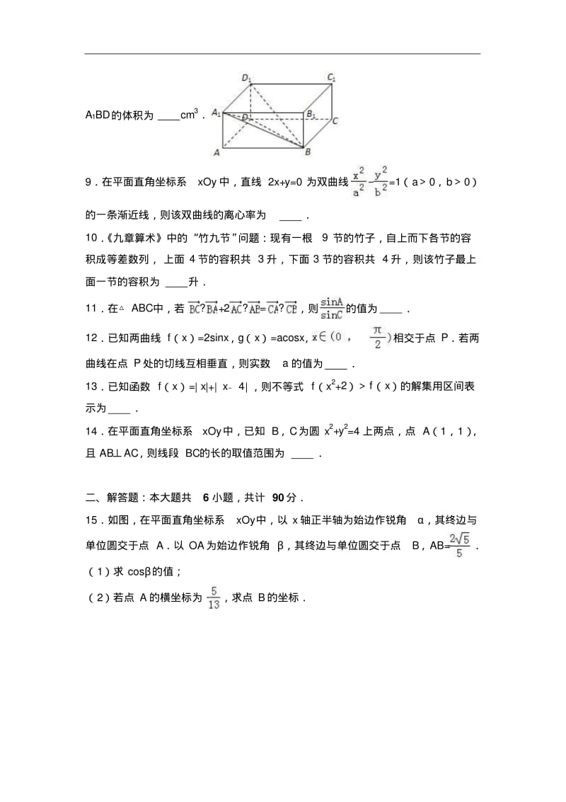 2017年江苏省南通市高考数学一模试卷Word版含解析.pdf_第2页