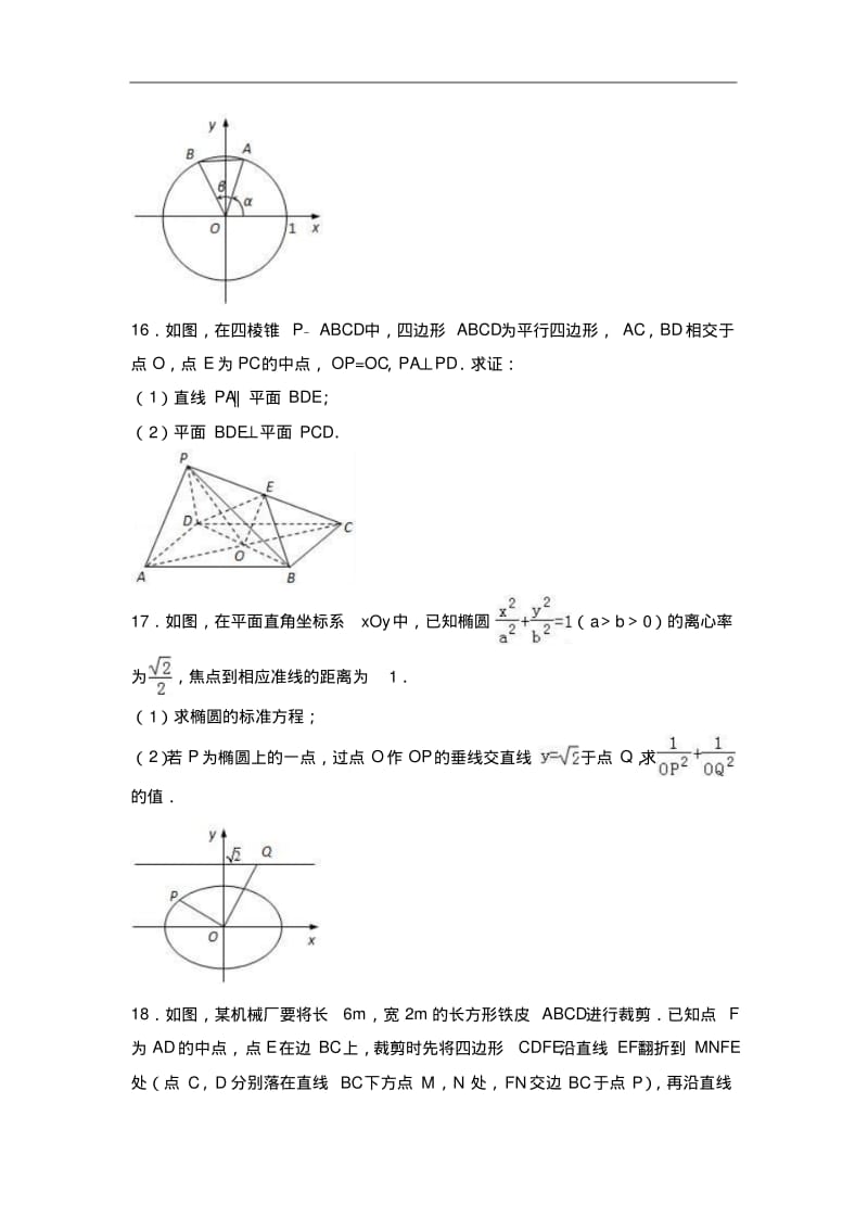 2017年江苏省南通市高考数学一模试卷Word版含解析.pdf_第3页